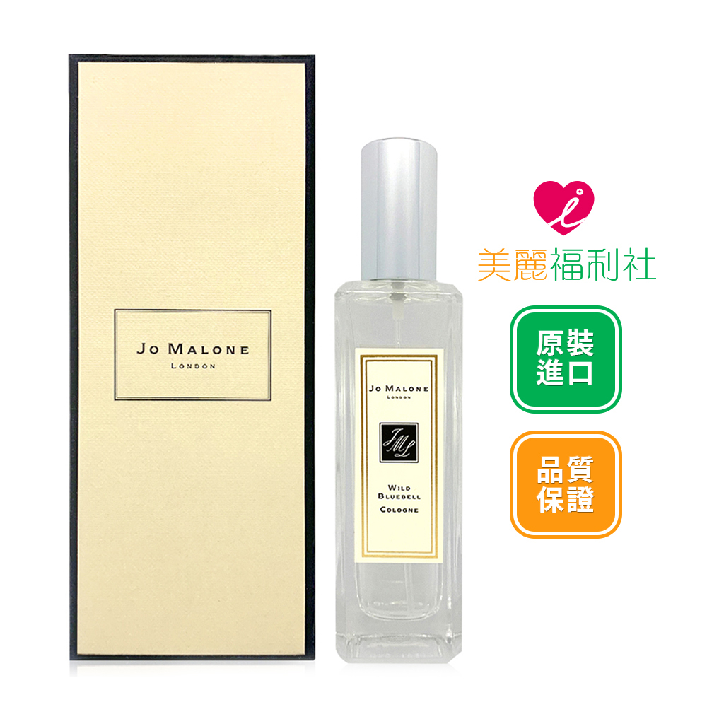 Jo Malone 藍風鈴香水 30ml(國際航空版)