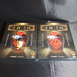 全新大陸劇《吉祥酒鋪》DVD (全30集2盒裝) 王剛(宰相劉羅鍋) 馬羚 劉惠 高錚