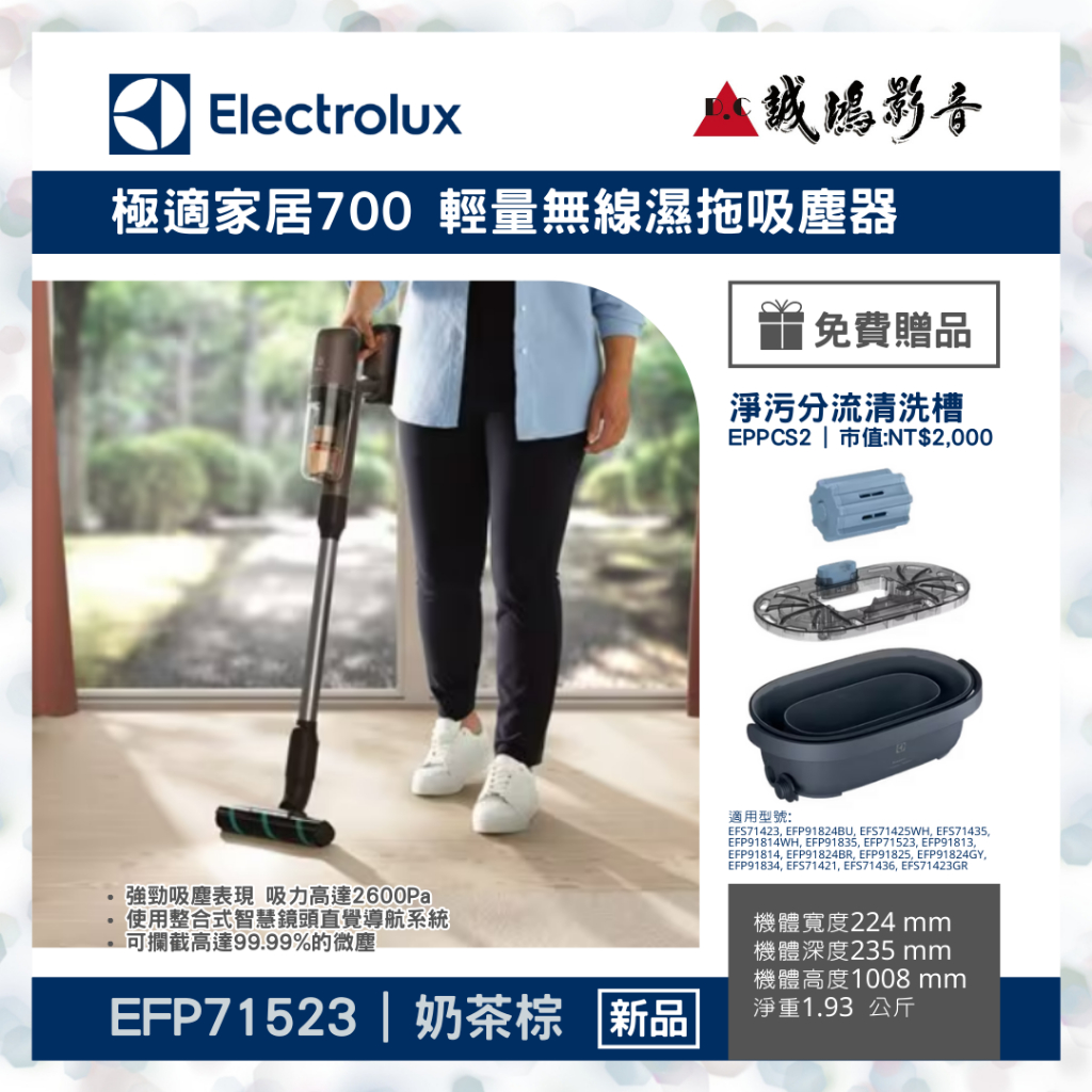 聊聊享優惠【Electrolux伊萊克斯 | 新品】輕量無線濕拖吸塵器 | EFP71523~歡迎議價!!