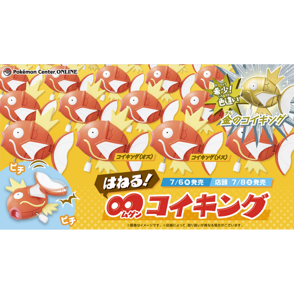 現貨《玩具魔王》發條 無限鯉魚王 寶可夢中心限定 扭蛋 轉蛋 挑款 稀有 隱藏 異色 色違 金色 鯉魚王