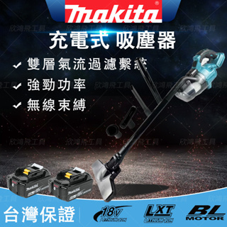 牧田Makita 18v 吸塵器 充電式無刷吸塵器 手持吸塵器 家用吸塵器 牧田電池 非DCL282Z DCL282外匯