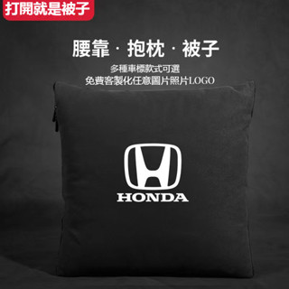 汽車本田honda抱枕被子二合一accord hrv crv city civic 喜美 車用被子抱枕毯空調毯兩用被子毯
