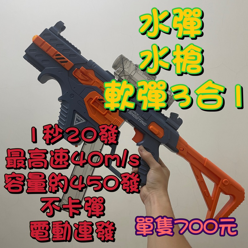 水彈玩具槍 水槍 3種功能一次滿足 長槍 水晶彈槍 水彈玩具槍 連發水彈 電動水槍 禮物