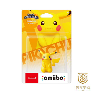 【就是要玩】現貨 NS Switch Amiibo 大亂鬥 皮卡丘 寶可夢 精靈寶可夢 明星大亂鬥 神奇寶貝