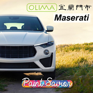 OLIMA汽車補漆筆適用於Maserati瑪莎拉蒂 Ghibli Levante@好洗 宜蘭羅東實體門市