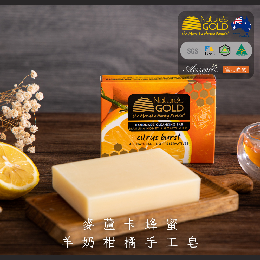 【Nature's Gold】澳洲麥蘆卡蜂蜜羊奶柑橘手工皂(純天然、中性、適用敏感肌)【台灣唯一官方授權代理】