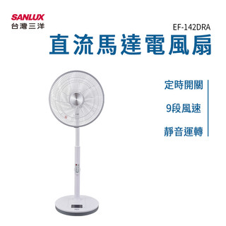 台灣三洋 SANLUX DC 直流馬達電風扇 14吋電風扇 14吋風扇 DC直流風扇 遙控風扇