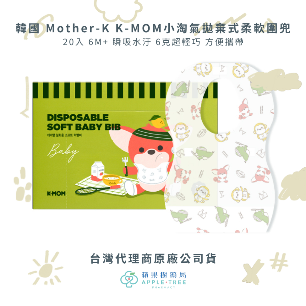【蘋果樹藥局】韓國 Mother-K K-MOM小淘氣拋棄式柔軟圍兜 20入 6M+