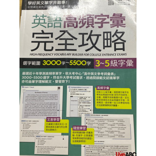 英語高頻字彙完全攻略