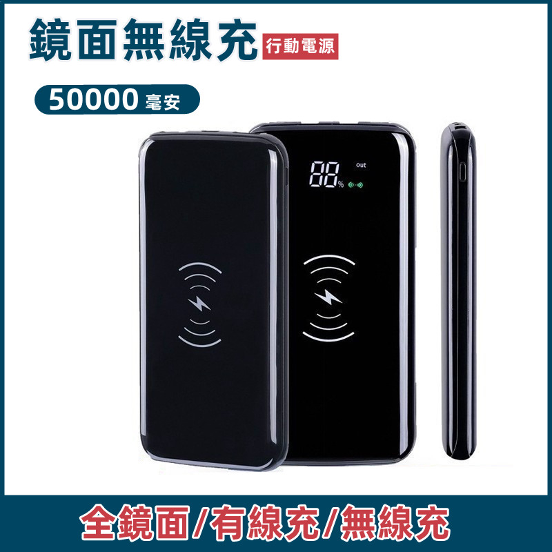 新品特賣 保固兩年 超大容量 50000mAh 行動電源 無線充行動電源 無線充電 大容量行動電源 20000mAh以上