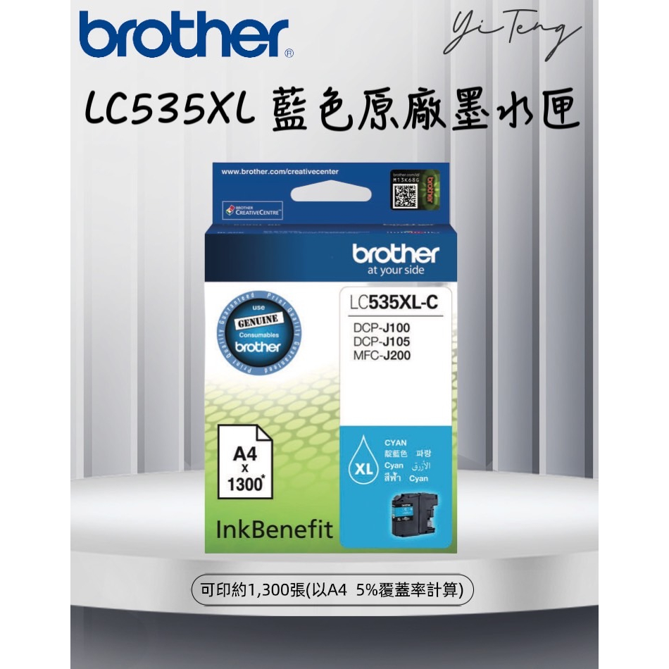 兄弟Brother LC535XL 全新原廠藍色墨水匣 DCP-J100/J105/MFC-J200