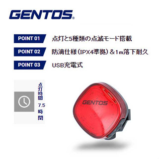 GENTOS RL-00R 自行車後方警示燈 自行車後燈 自行車後燈 尾燈 腳踏車燈 自行車燈 自行車尾燈 單車尾燈
