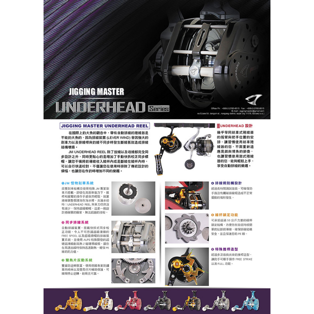 💢桃園東區釣具【JM Jigging Master UNDERHEAD 下向捲線器】#價格請私訊#有無貨唷~