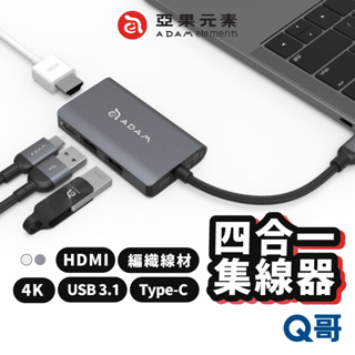 ADAM亞果元素 CASA HUB A01m USB TypeC 四合一多功能集線器 台灣製造 HDMI 4K AD28