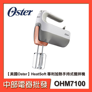 【中部電器】 【美國Oster】HeatSoft 專利加熱手持式攪拌機 OHM7100