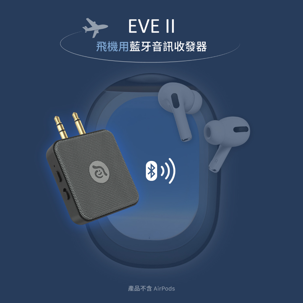 【官方旗艦】ADAM 亞果元素 EVE II 飛機用藍牙音訊收發器