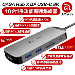 亞果元素 ADAM CASA HUB X DP USB-C 8K HUB 十合一 多功能 集線器 10 in 1