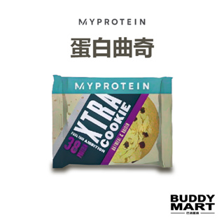 [英國 Myprotein] 蛋白曲奇餅乾 Protein Cookie 每片38g蛋白質 蛋白點心零食 Snack單入