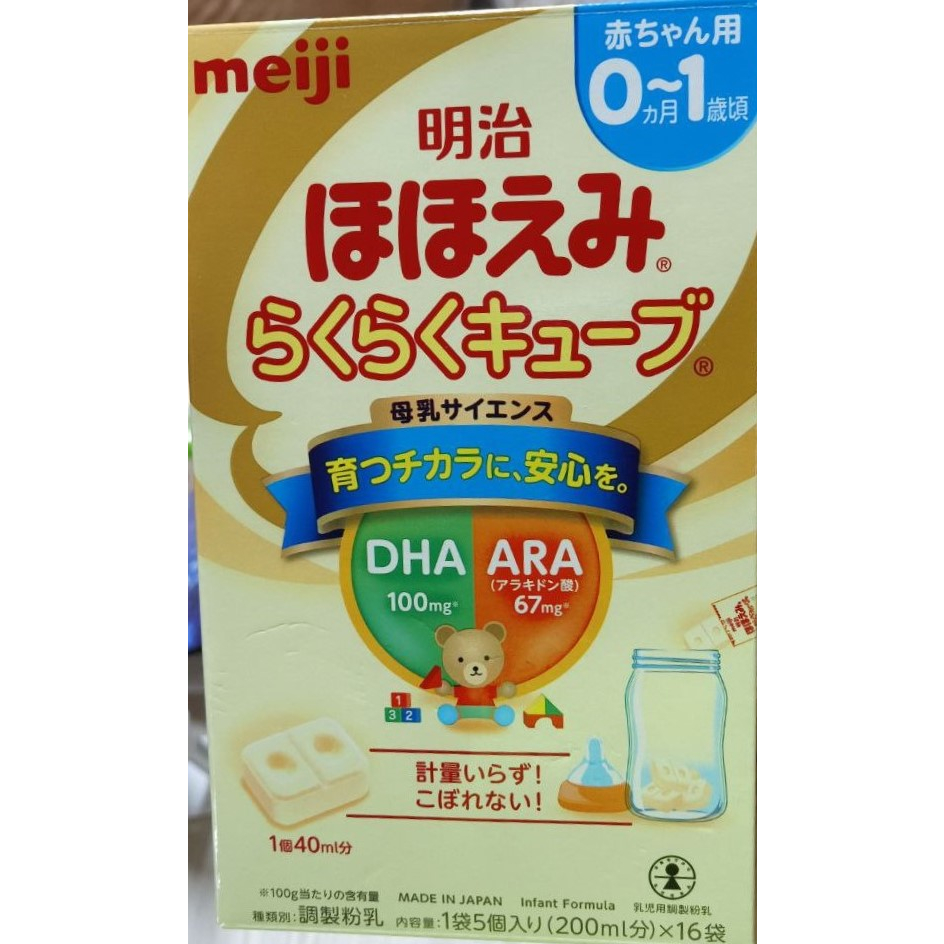 Meiji 明治 樂樂Q貝 方便塊狀奶粉0-1歲 攜帶包 奶粉磚 日本購入