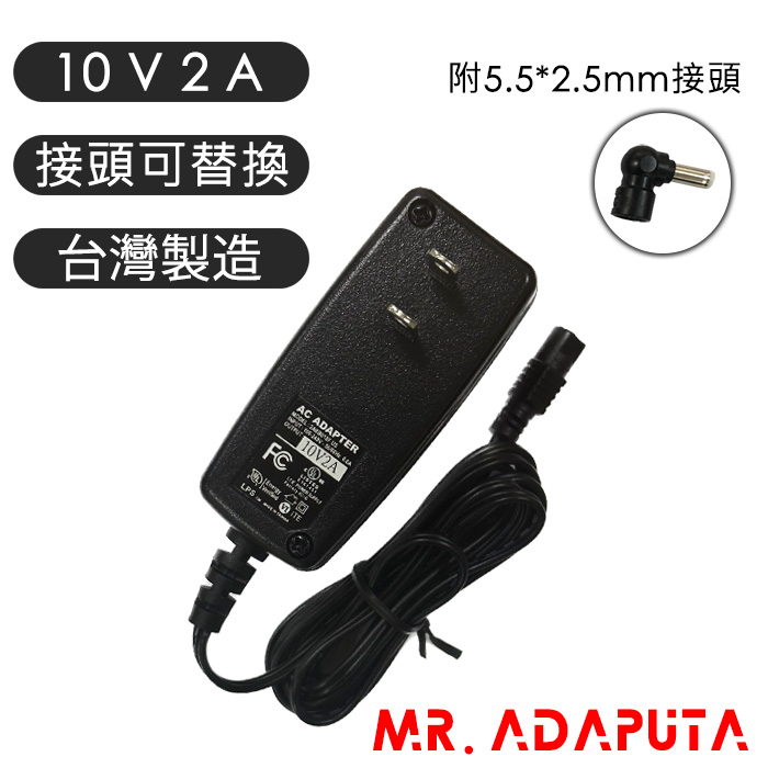 台灣製造 現貨 DC 10V 2A 20W 變壓器 可換式接頭 電源供應器 穩壓器 適配器 充電器 交換式電源 全電壓