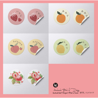 👏👏水果貼紙🎉🎁🎊 禮物 手工果醬 餅乾 產品 日系 手做 diy 草莓水蜜桃 桃子 橘子 檸檬貼紙 手工貼紙標籤貼紙