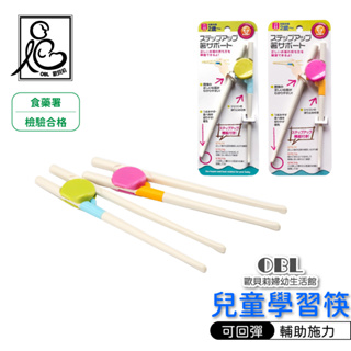 兒童學習筷 學習筷子 寶寶訓練 吃飯學習 輔助筷 兒童筷 訓練筷 筷子 衛生筷 餐具組 學習餐具《OBL歐貝莉》