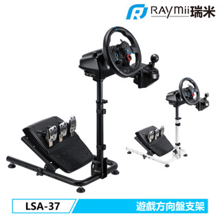 【瑞米 Raymii】 GameArm™ 三合一 LSA-37 可折疊 遊戲賽車方向盤 排檔桿 油門支架