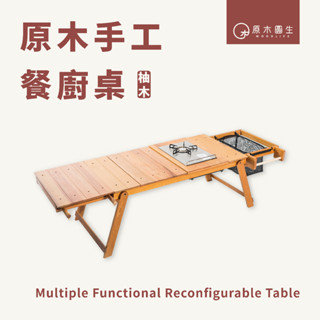 【原木圓生 WOODLIFE】原木手工餐廚桌 | 柚木