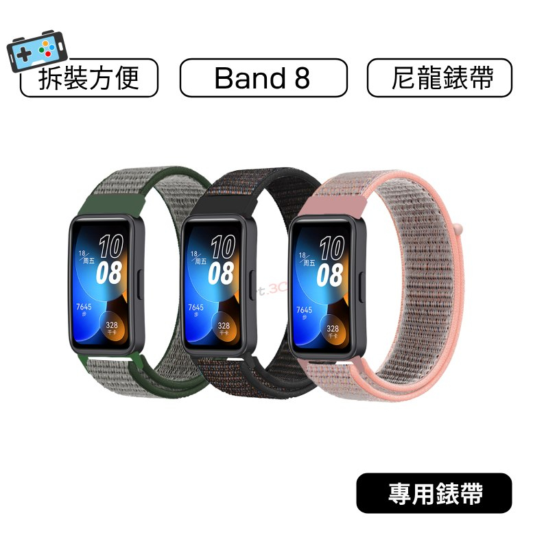 【現貨】華為 Huawei Band 8 Band 9 尼龍錶帶 智慧型手環 智慧手環 專用錶帶  替換錶帶