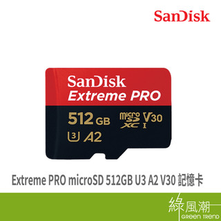 SANDISK Extreme PRO microSD 512GB U3 A2 V30 記憶卡 綠風潮