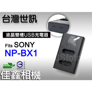 佳鑫相機 （全新）臺灣世訊 (AC單槽/USB雙槽) 副廠充電器 for SONY NP-BX1電池 適用 RX100