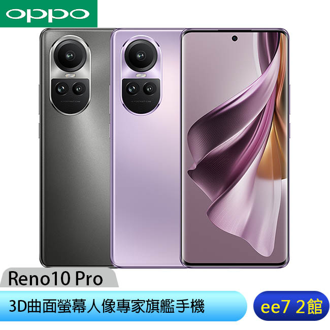 OPPO Reno10 Pro (12G/256G) 6.7吋旗艦手機 [ee7-2]
