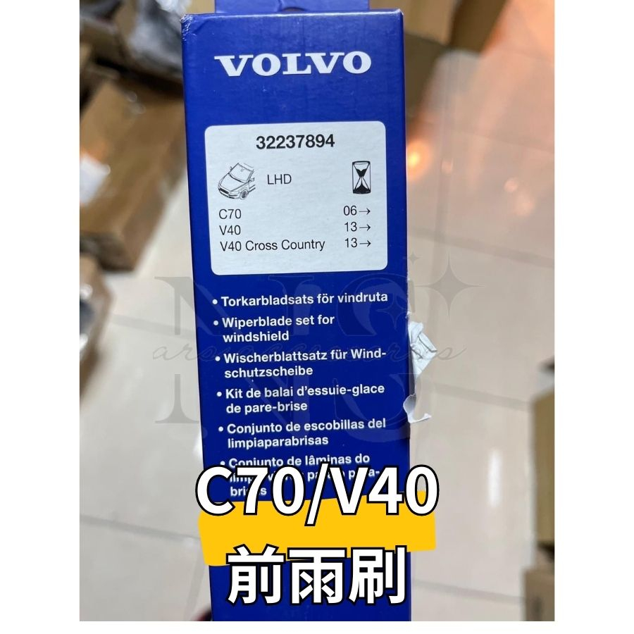 台灣出貨🚛 VOLVO V40 V40cc C70 原廠 雨刷 雨刮片 原裝進口 原廠正品 雨刮器 前擋玻璃 富豪