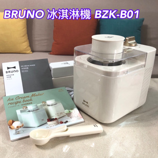 二手 九成新 BRUNO 冰淇淋機 BZK-B01