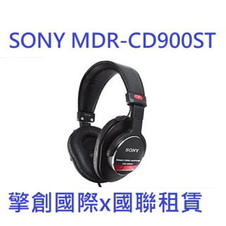 擎創國際x國聯租賃-實體店面-含稅發票 SONY MDR-CD900ST 耳罩式 專業監聽耳機