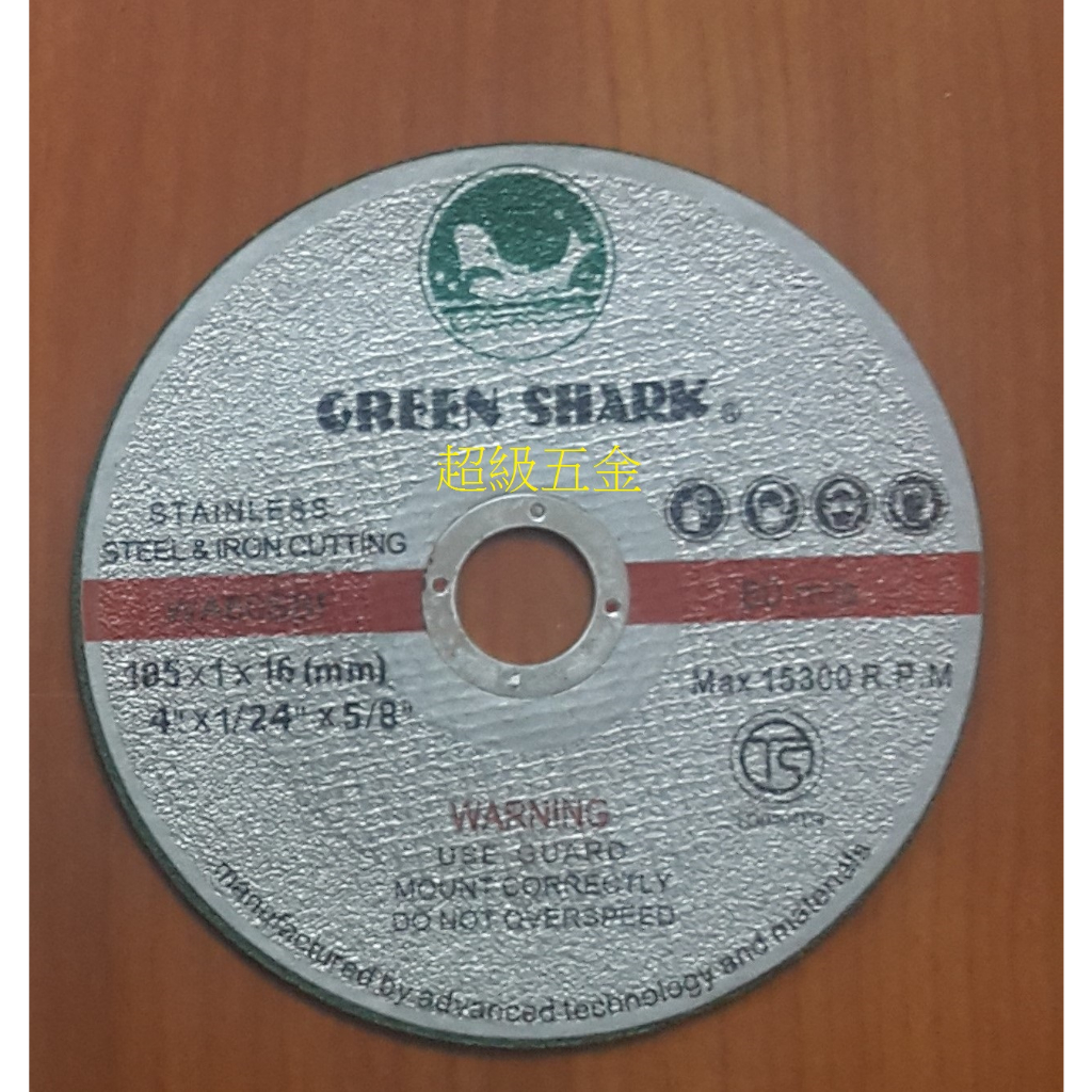 *超級五金*SHARK鯊魚牌 4"砂輪片 切斷砂輪片 切片 切割片 4吋 x 1mm 一片