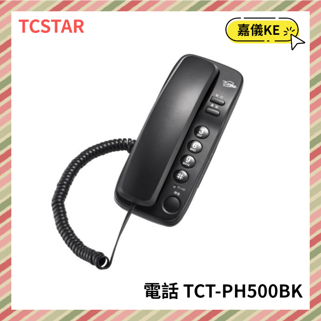 【KE生活】TCSTAR 壁掛式大按鍵有線電話 TCT-PH500BK(黑) TCT-PH500