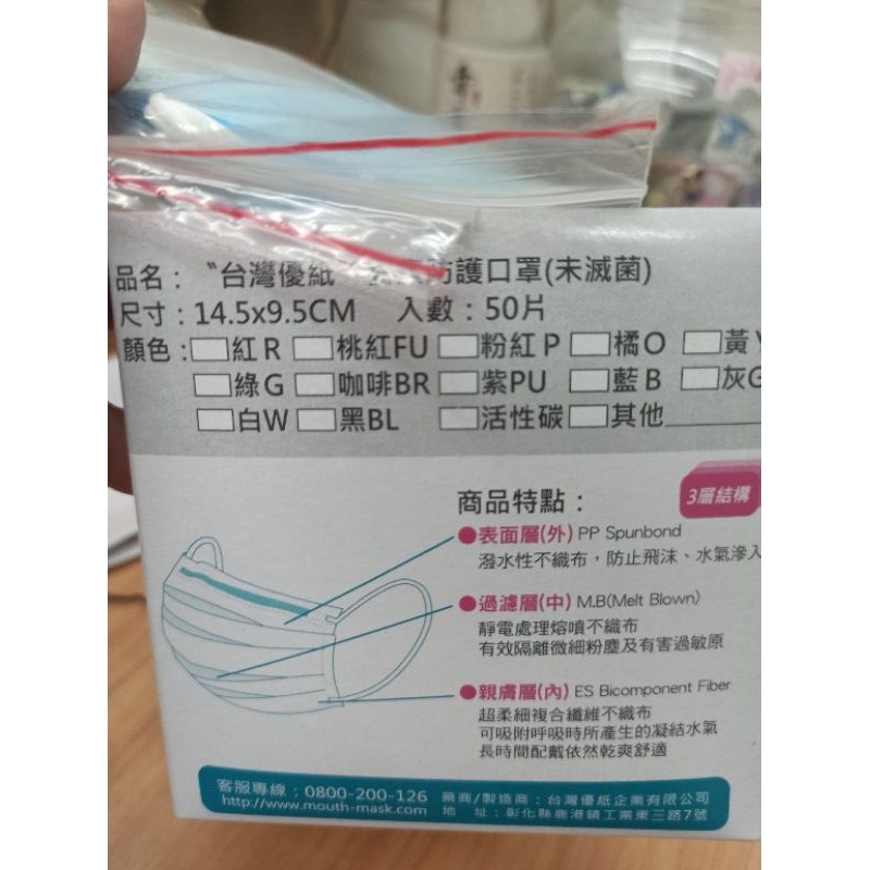 淨呼吸 台灣優紙 醫療防護口罩兒童