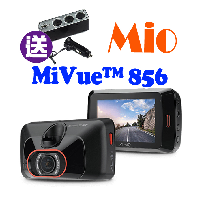 Mio MiVue 856 極致銳利 2.8K星光級 區間測速 WiFi行車記錄器 GPS 無線OTA更新 另有856D