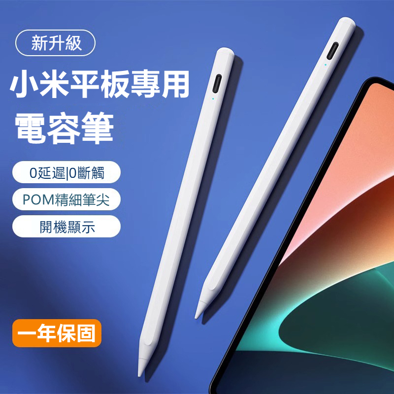 小米專用 靈感觸控筆 電容筆 Pencil 適用於小米 xiaomi Pad 6 5 紅米Pad 手寫筆