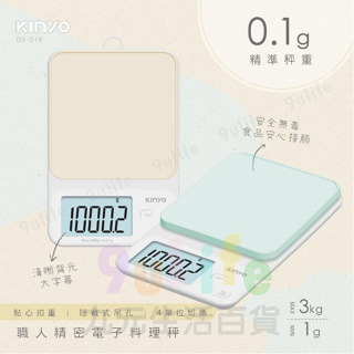 KINYO 職人精密電子料理秤 DS-018 電子秤 料理秤 磅秤 廚房秤 電子磅秤 烘焙秤