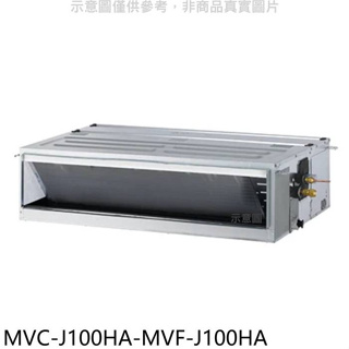 美的【MVC-J100HA-MVF-J100HA】變頻冷暖吊隱式分離式冷氣(含標準安裝)