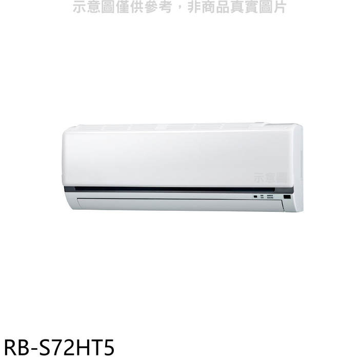 奇美【RB-S72HT5】變頻冷暖分離式冷氣內機