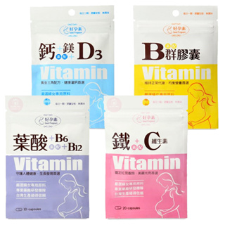 好孕素 孕婦營養食品 維他命C+鐵 維他命D3+鈣+鎂 維他命B群 葉酸+B6+B12膠囊 孕哺 0486