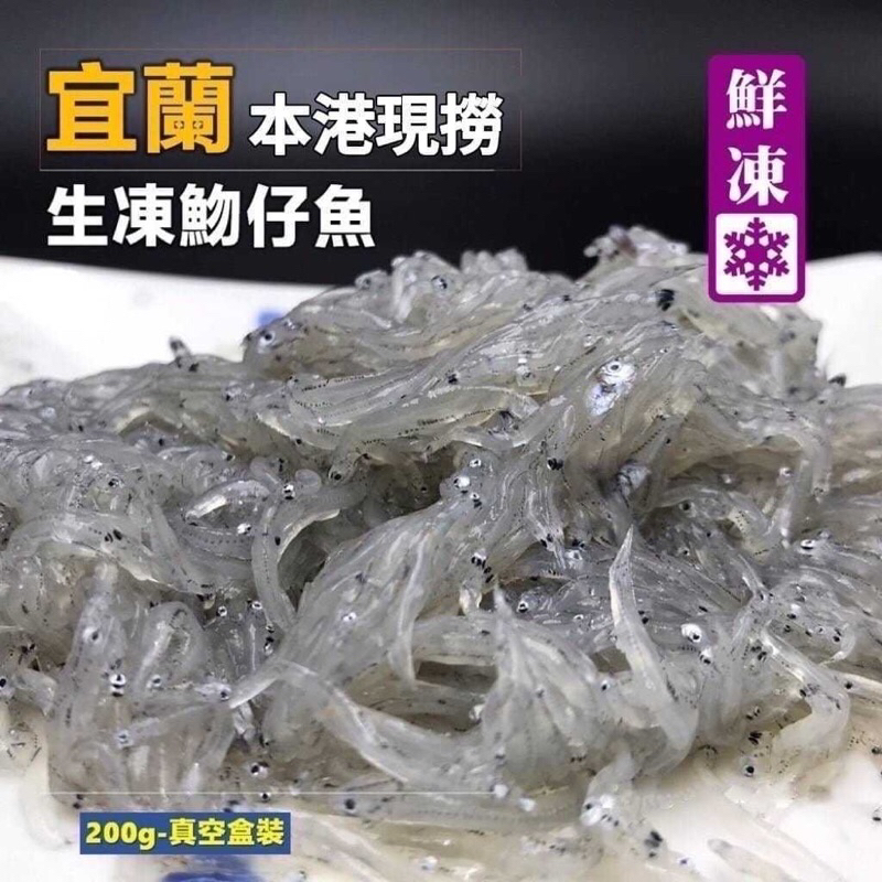 【現鮮水產】新鮮野生吻仔魚(生)（200克/包） 小包裝 家庭好料理