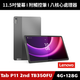 [加碼送１５好禮] Lenovo Tab P11 2nd Gen TB350FU 平板電腦 4G/128G WiFi版
