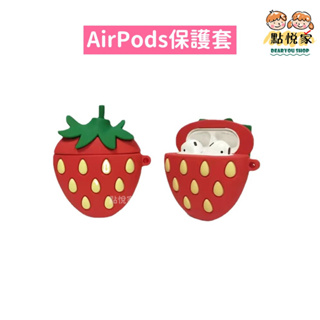 【點悅家】AirPods保護套 耳機殼 可愛草莓造型 AirPods1/2/3/Pro 藍牙耳機套 軟殼 B29