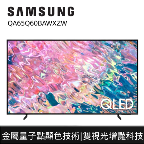 【SAMSUNG三星】QA65Q80BAWXZW 65吋 65Q80B 4K 量子電視