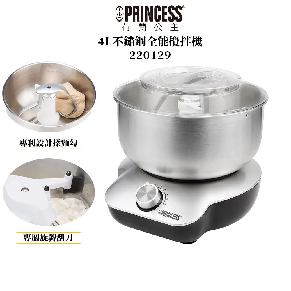 【PRINCESS荷蘭公主】 4L不鏽鋼全能攪拌機 220129