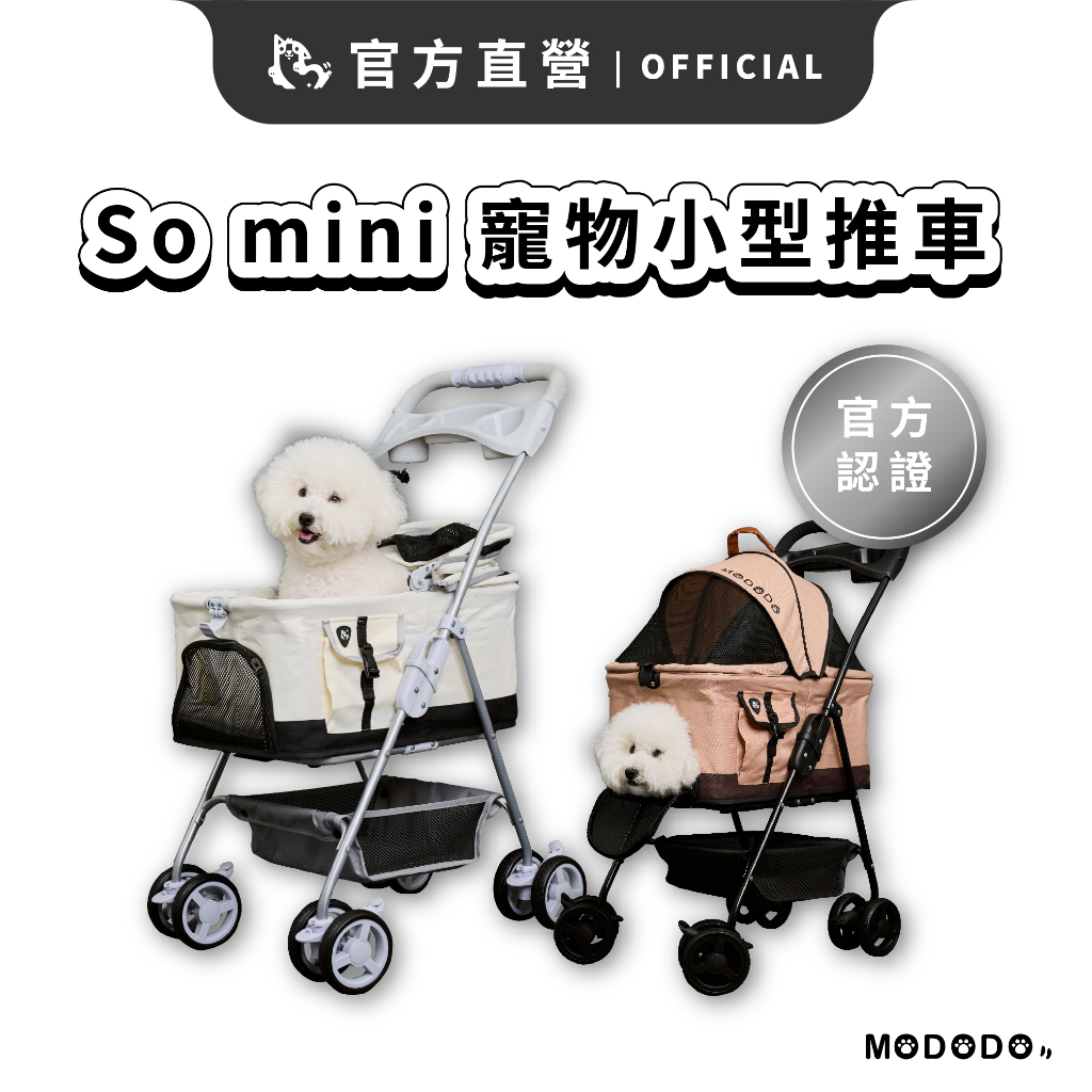 【摸肚肚官方】SO MINI 寵物推車 ｜ 三鐵可上 全車拆洗 分離式 兩用推車 外出籠 可折疊 狗狗推車